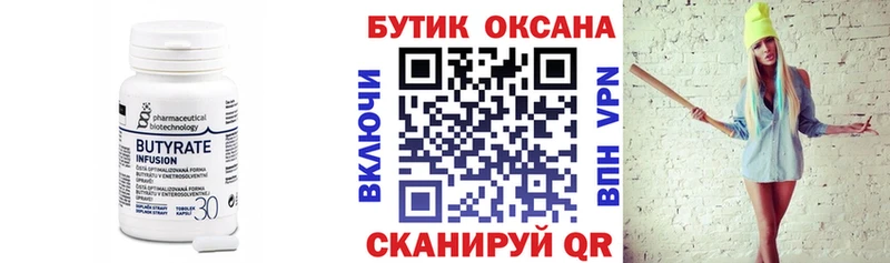 Бутират бутик  Алагир 